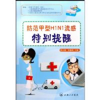 ��������H1N1�����ر�����