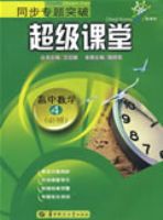 ͬ��ר��ͻ�� �������� ������ѧ4 ����