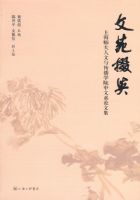 ��Է��Ӣ���Ϻ�ʦ�������봫��ѧԺ����ϵ���ļ�