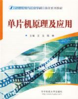 ��Ƭ��ԭ����Ӧ�á���21���͵�����Ϣѧ�����廯ϵ�н̲ģ���1CD��