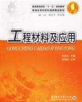 ���̲��ϼ�Ӧ�á�����ͨ�ߵ�ԺУ��ʮһ�塱�滮�̲�