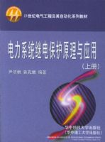 ����ϵͳ�̵籣��ԭ����Ӧ�ã�21���͵������̼����Զ���ϵ�н̲ģ����ϲᣩ�������