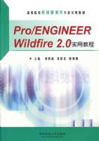 Rro/ENGINEER Wildfire 2.0ʵ�ý̳̣������̣�