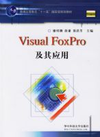 Visual FoxPro����Ӧ��