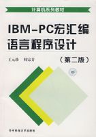 IBM-PC�������Գ�����ƣ��ڶ��棩���������ϵ�н̲�