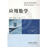 Ӧ����ѧ�� ��ѧ�� ��  ��