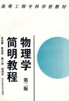 ����ѧ�����̳̣��ڶ��棩�����ߵȹ���ר��ѧУ�̲�