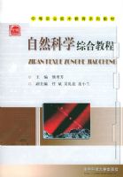 ��Ȼ��ѧ�ۺϽ̡̳����е�ְҵ��������ϵ�н̲�