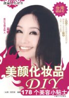 ���ջ�ױƷDIY--������������