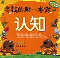 �ҵĵ�һ���飺��֪��0~3�꣩