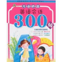 ��ͯ�ر�Ӣ��Ự300��