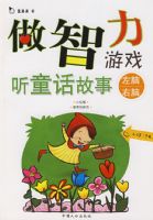 ��������Ϸ:��ͯ������.4-5��(�а�)��ע���棩