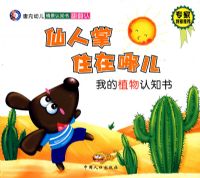 �龰��֪�鷭����ϵ�У�������ס���Ķ������ҵ�ֲ����֪��