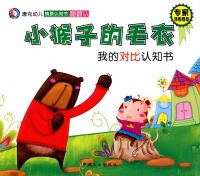 �龰��֪�鷭����ϵ�У�С���ӵ�ë�¡����ҵĶԱ���֪��