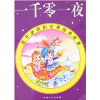 ���ӱض������羭�����-һǧ��һҹ