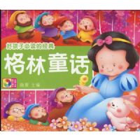 �ú��ӱض��ľ���:����ͯ��(ע����)(������1��)