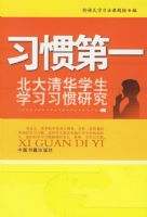 ϰ�ߵ�һ:�����廪ѧ��ѧϰϰ���о�