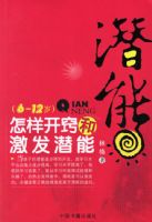 Ǳ��:�������Ϻͼ���Ǳ��(6-12��)