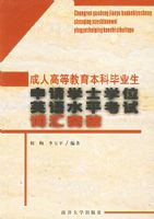 ���˸ߵȽ������Ʊ�ҵ������ѧʿѧλӢ��ˮƽ����(�ʻ�ͻ��)