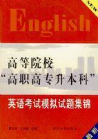 �ߵ�ԺУ����ְ��ר�����ơ�Ӣ�￼��ģ�����⼯��