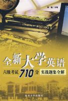 ȫ�´�ѧӢ���������710��ʵս�� ��ȫ��