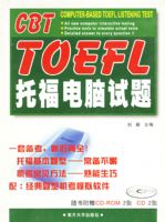 CBT TOEFL�и��������⣨��CD-ROM 2�� CD 2�ţ�