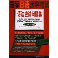 ��������ˮƽ�����﷨Ӧ�����⼯(1����2��)(����ԭ��)