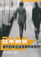 �ձ������ִ��ձ���ҵ����ξ�Ӫ�ģ����İ棩