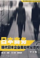 �ձ������ִ��ձ���ҵ����ξ�Ӫ�ģ������İ棩