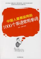 �й����������õ�1000��Ӣ�ﳣ�õ���