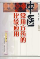 ��ҽ����ҩ���ıȽ�Ӧ��