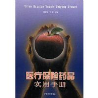 ҽ�Ʊ���ҩƷʵ���ֲ�