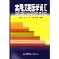 ʵ�ú�Ӣҽѧ�ʻ�