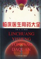 �ٴ�ҽ����ҩ��ȫ(��)