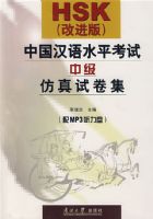 HSK���Ľ��棩�й�����ˮƽ�����м������Ծ���