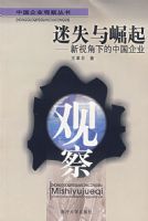 ��ʧ�����𡪡����ӽ��µ��й���ҵ