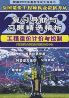 ������ۼƼ�����ơ���2008ȫ����۹���ʦִҵ�ʸ��Ը�ϰ������ϰ�⾫ѡ����