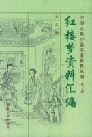 ����¥�Ρ����ϻ�ࡪ���й��ŵ�С˵�������ϴԿ������߲ᣩ