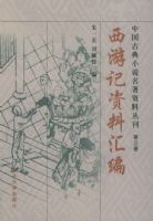 ���μ����ϻ�ࡪ���й��ŵ�С˵�������ϴԿ��������ᣩ