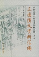 �����������ϻ�ࡪ���й��ŵ�С˵�������ϴԿ�����һ�ᣩ