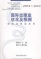 2004-2005���ʳ���ҵ״����Ԥ�⣺���ʳ�����Ƥ��