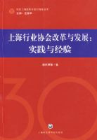 �Ϻ���ҵЭ��ĸ��뷢չ��ʵ���뾭��