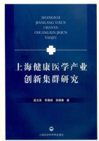 �Ϻ�����ҽѧ��ҵ���¼�Ⱥ�о�