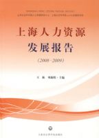 �Ϻ�������Դ��չ���棨20082009��