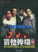 BEYOND�ֶӼ�������ר��