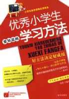 ����Сѧ��Ҫ֪����ѧϰ����