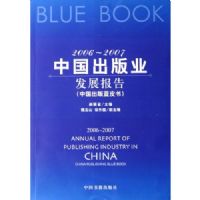 2006-2007�й�����ҵ��չ����:�й�������Ƥ��