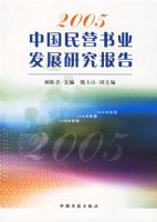2005�й���Ӫ��ҵ��չ�о�����