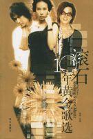 ��ʯʮ��ƽ��ѡ