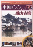 ���ҵ���ϵ�С����й�100��������